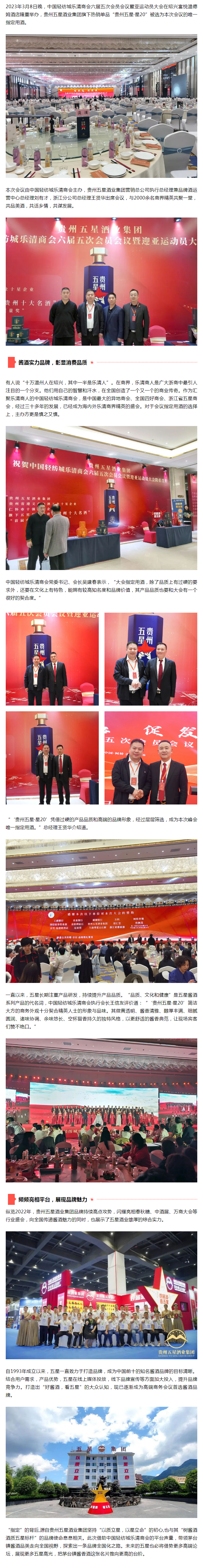 唯一指定用酒：贵州cq9电子酒礼遇中国轻纺城乐清商会.png