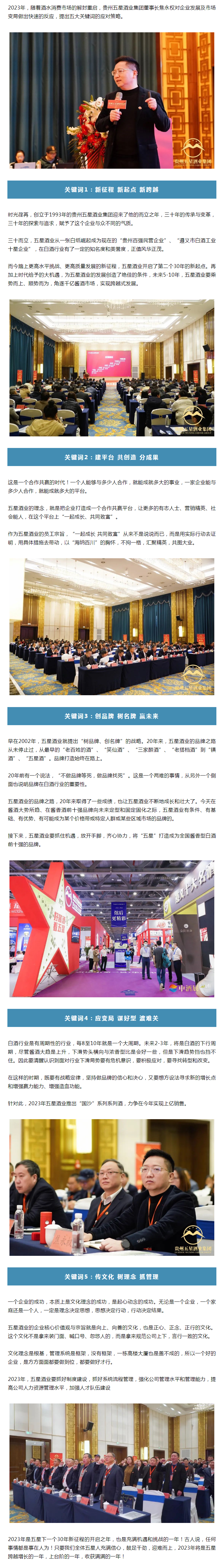 焦永权：2023年的cq9电子酒业，是这五个关键词！.png