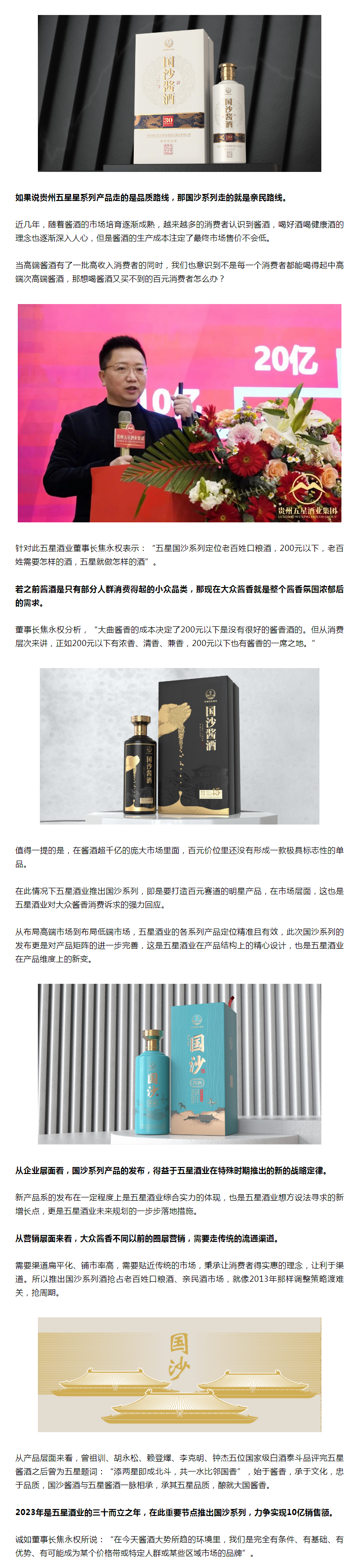 三十而立，cq9电子布局大众酱香，力争上亿销售.png
